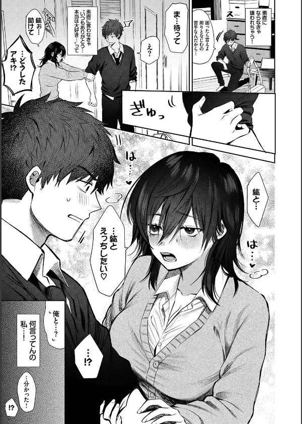 わがままぷらとにっく【デジタル特装版】_7枚目の画像